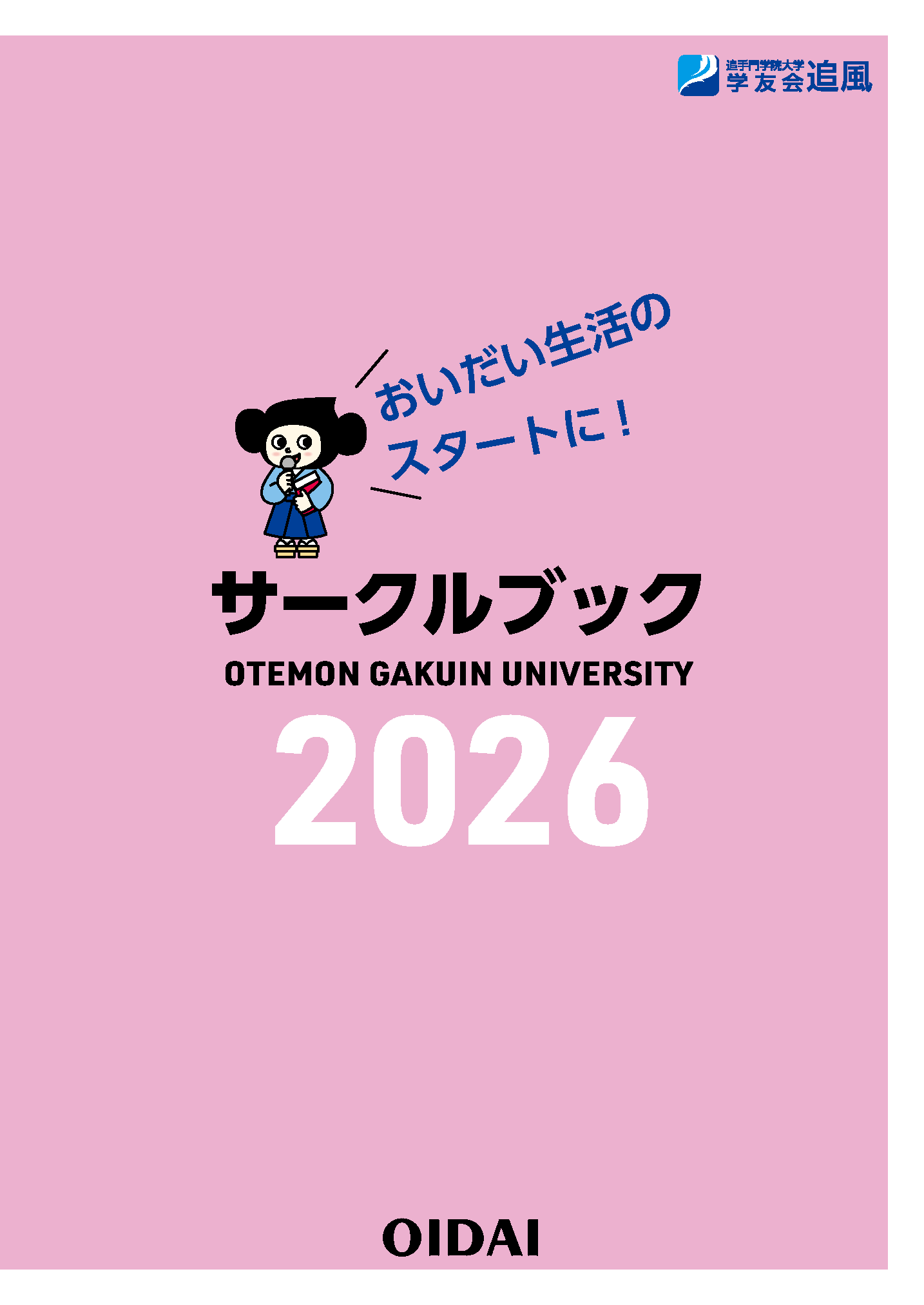 サークルブック