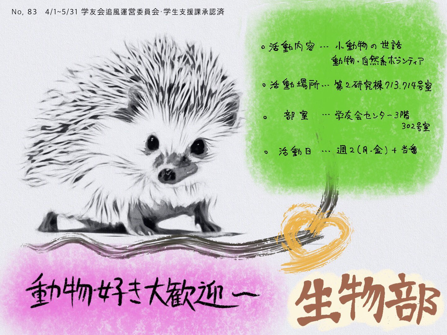 クラブ サークル 追手門学院大学