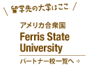 アメリカ合衆国 Ferris State University