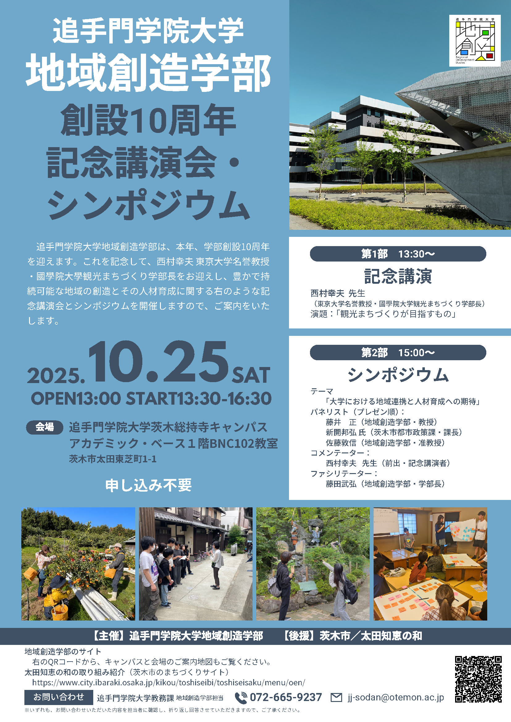 シンポジウム