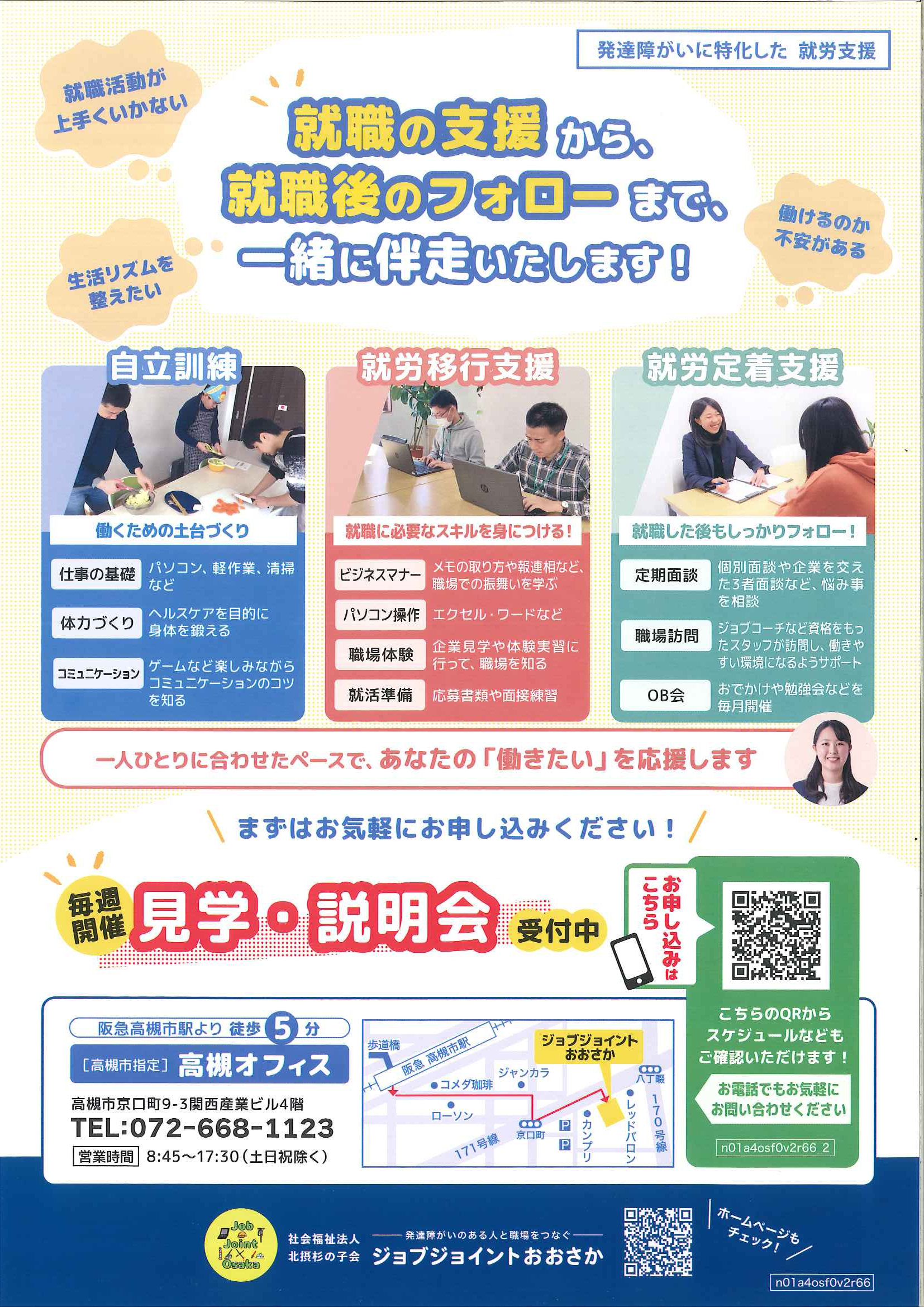 jobjoint_osaka_20250123.png