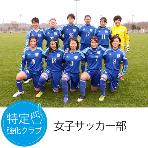 女子サッカー部 追手門学院大学