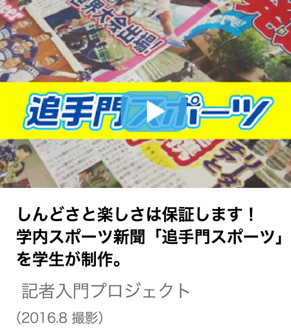 記者入門プロジェクト