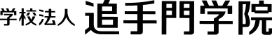 学校法人 追手門学院