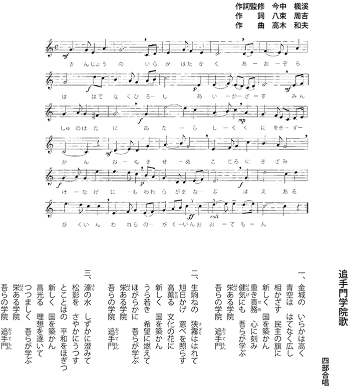 学院歌 追手門学院大学