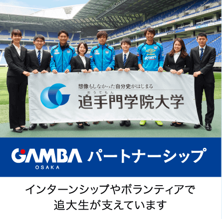 ホーム 追手門学院大学 ホーム 追手門学院大学