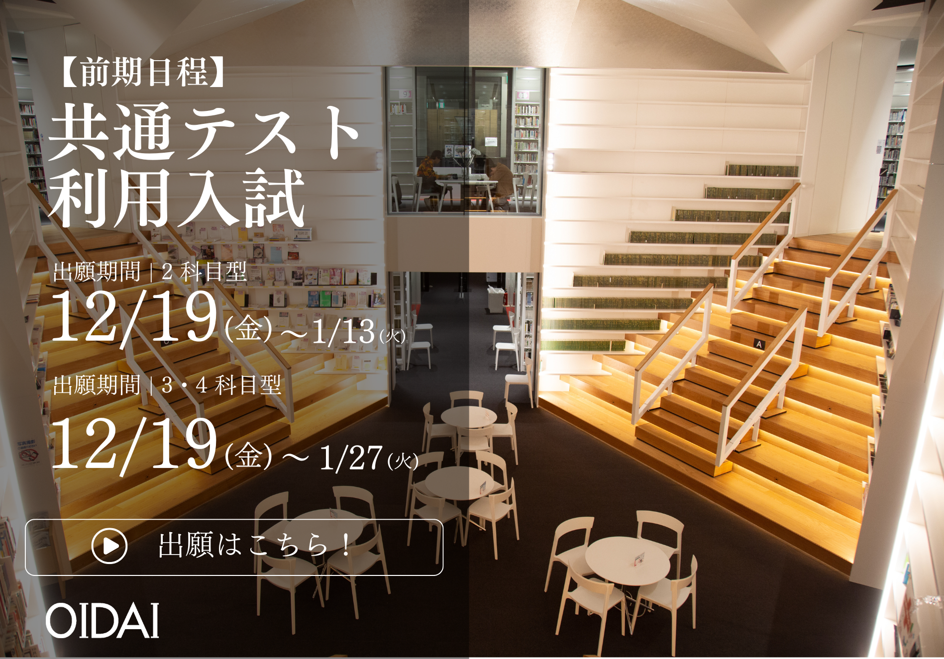 共通テスト利用入試