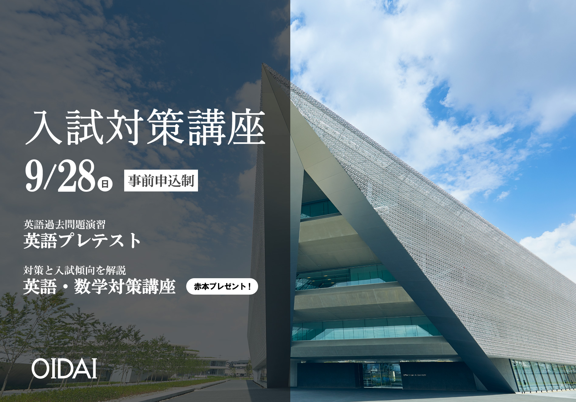 入試対策講座