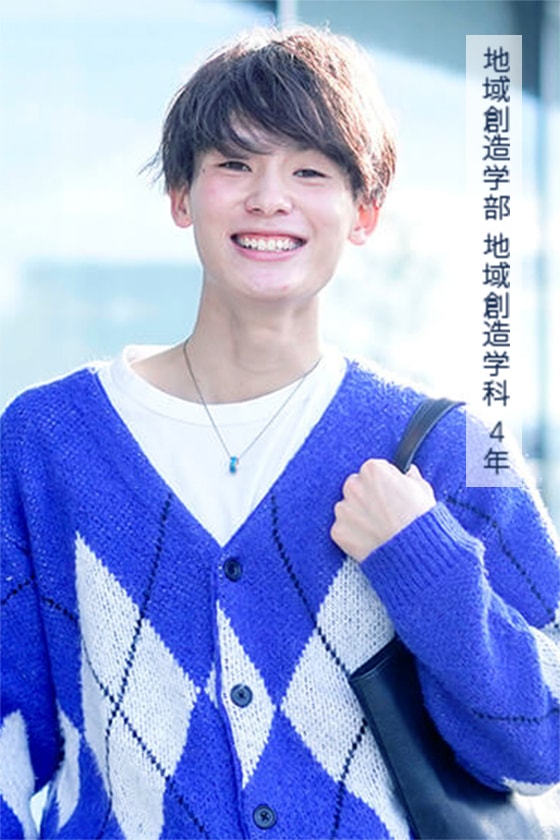 地域創造学部 地域創造学科 4年