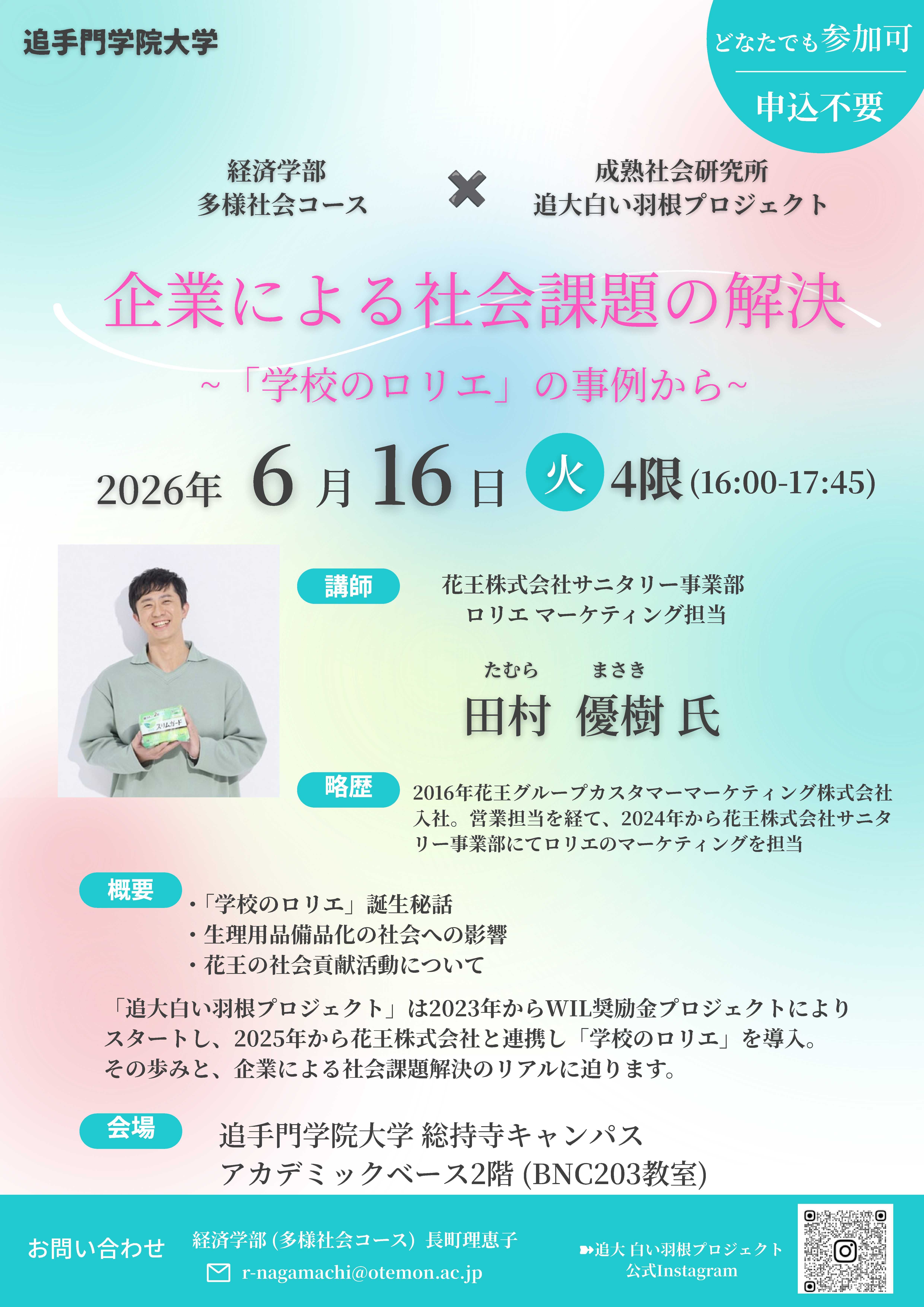 260616講演会チラシ
