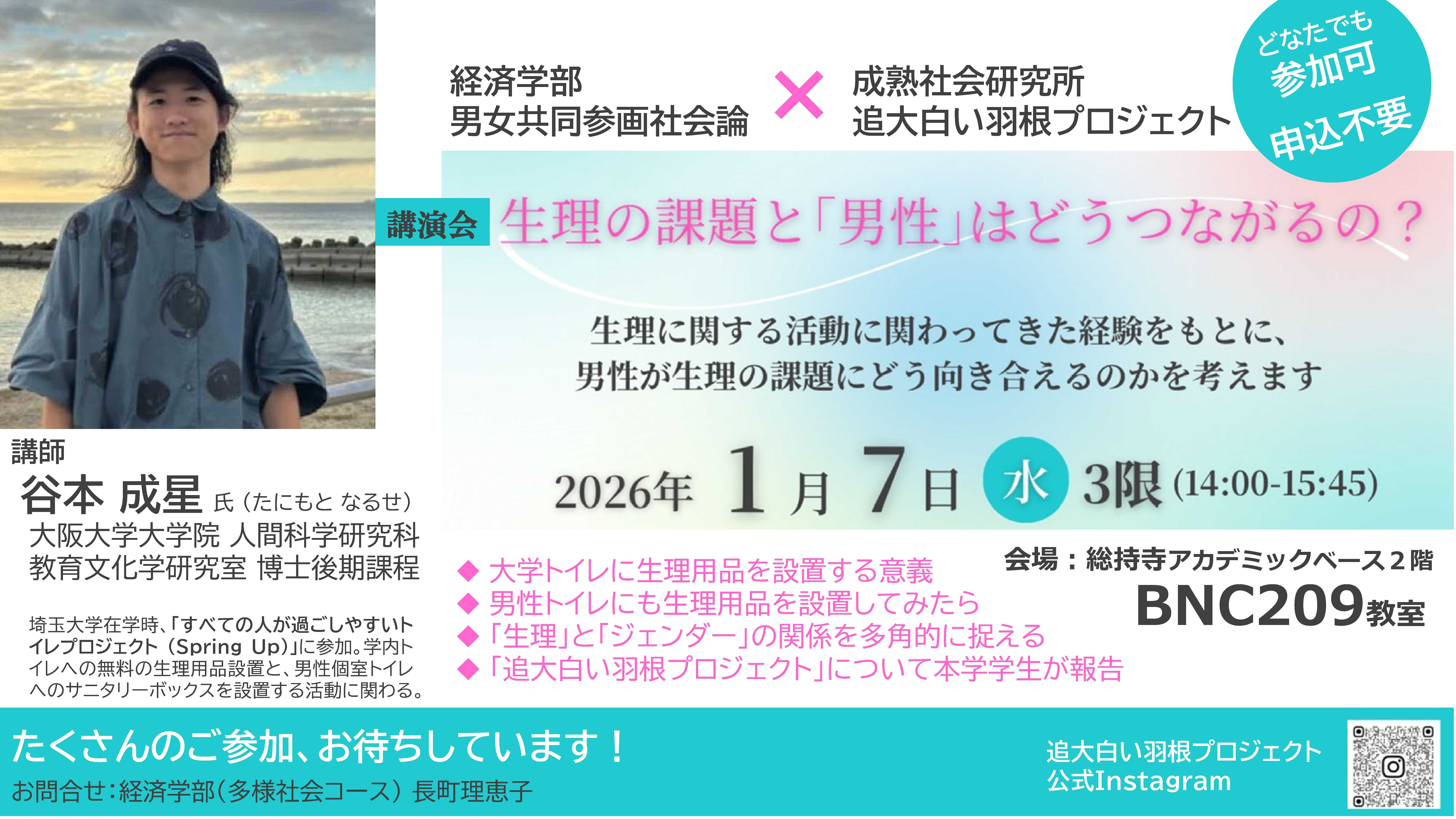 260107講演会チラシ
