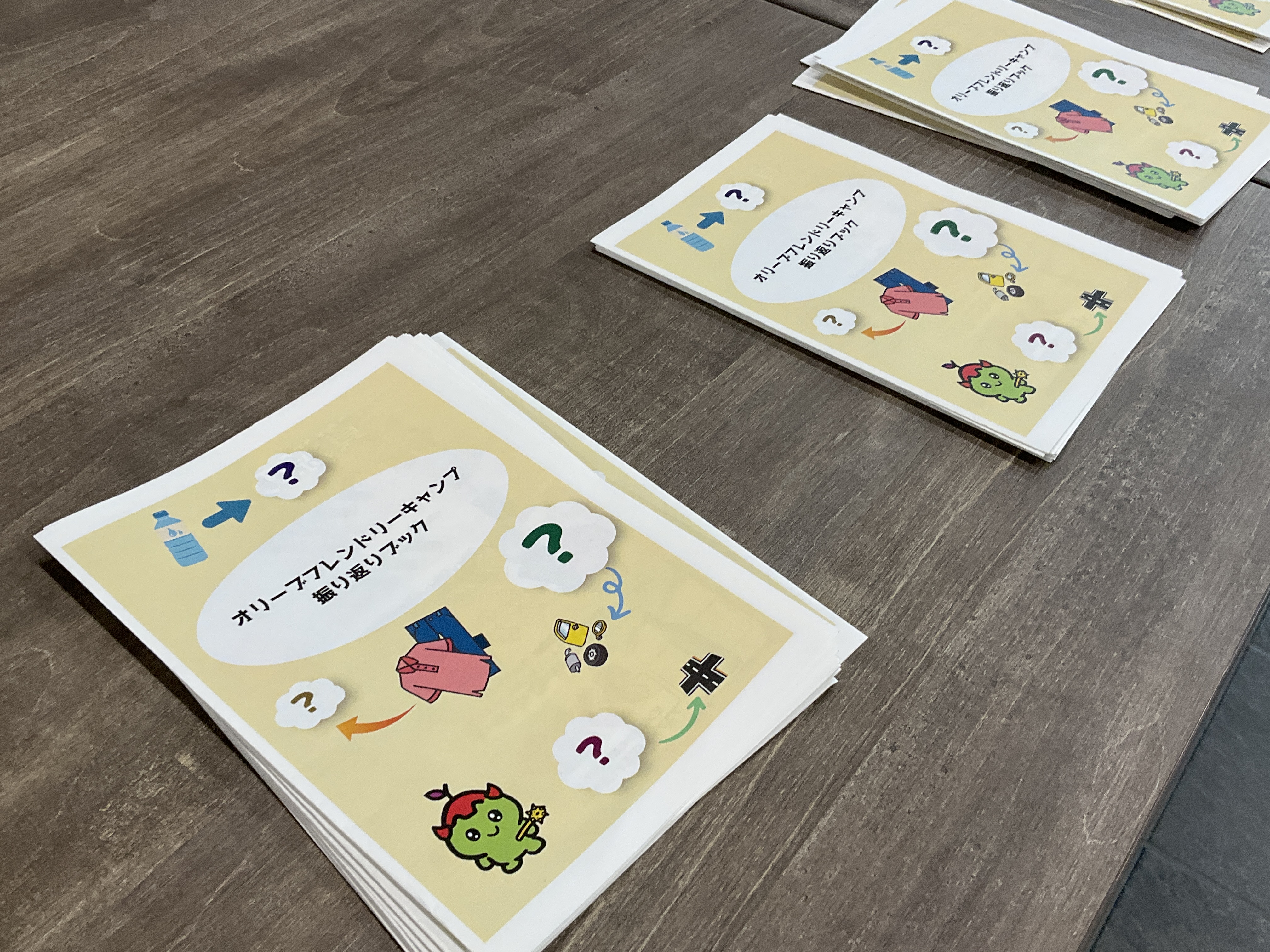 振り返り冊子