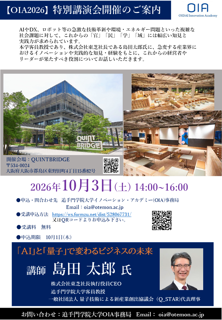 ★OIA2026.10.03_オープン講座申込チラシ .png ★OIA2026.10.03_オープン講座申込チラシ .png
