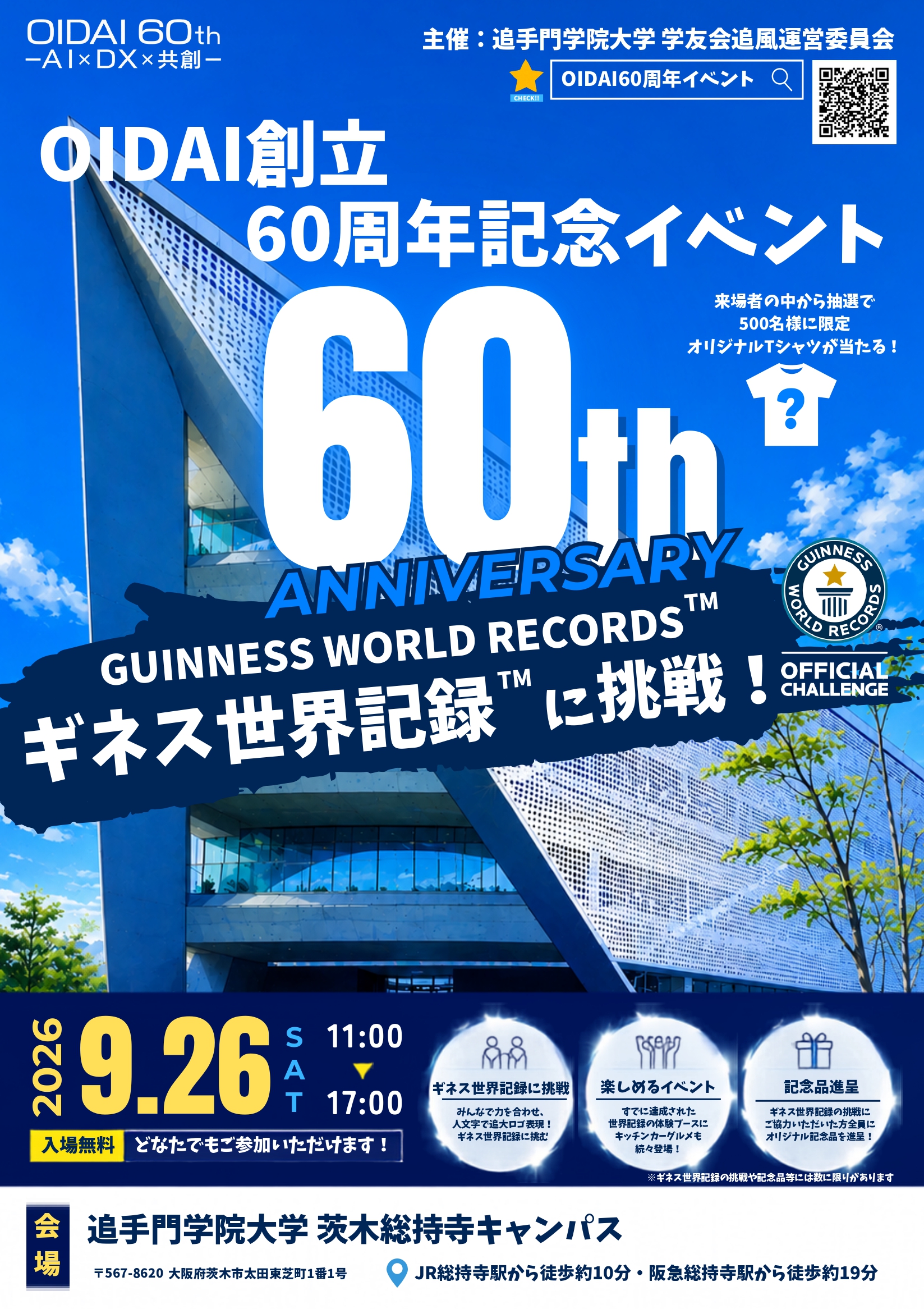 60周年イベントポスター　TM修正版 _page-0001.jpg