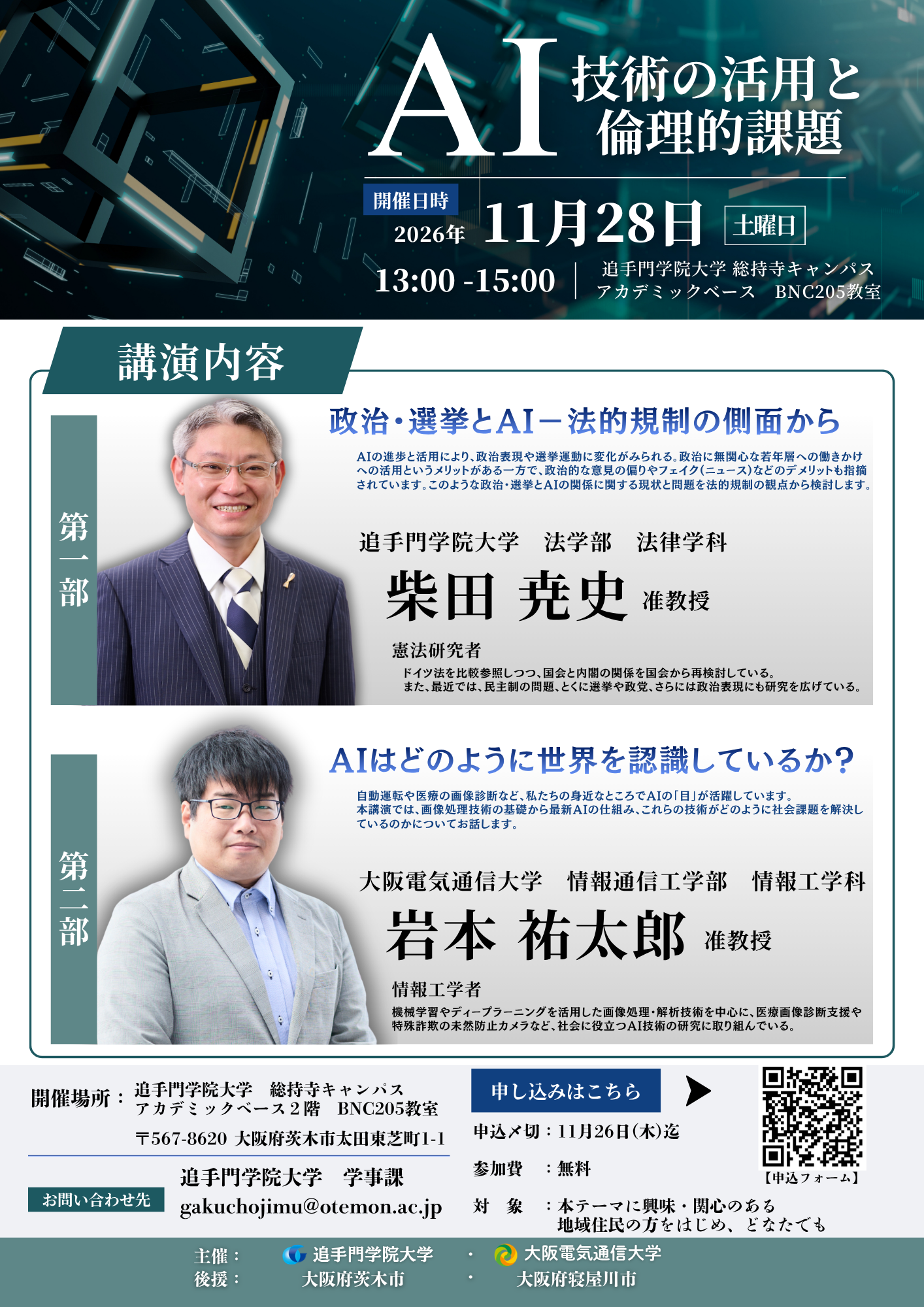 2026年度共同の公開講座.png