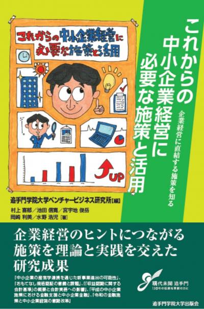 表紙「これからの中小企業経営に必要な施策と活用」