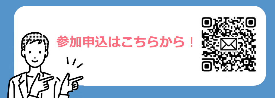 申込フォーム