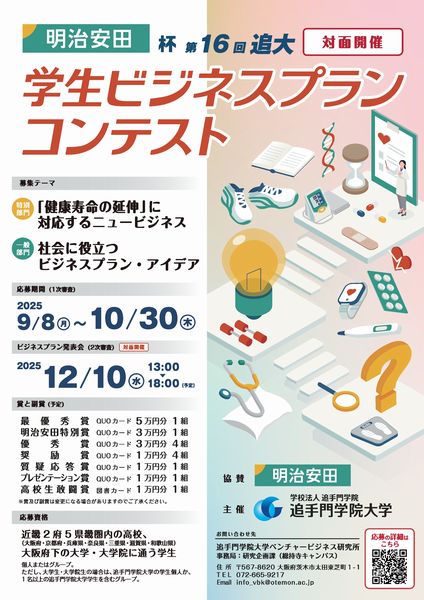 第16回ビジコンチラシ