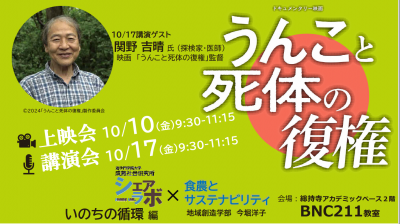 シェアラボいのちの循環編