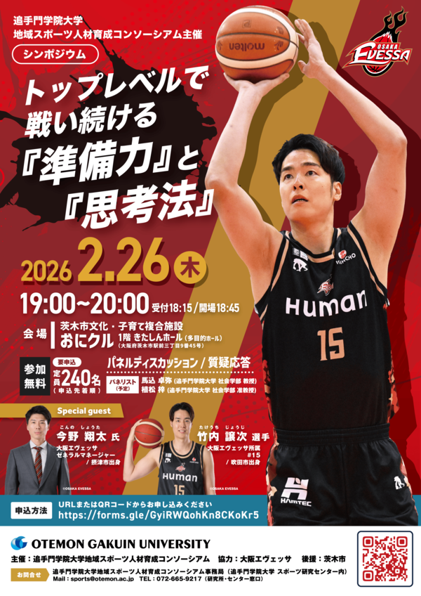 シンポジウムチラシ